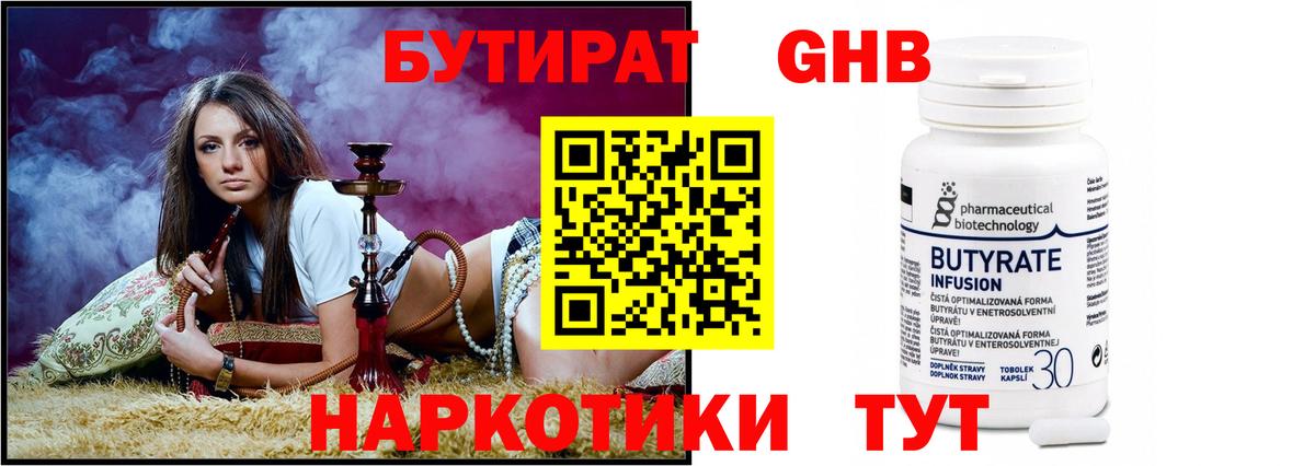 БУТИРАТ  Бутират 99%  Вход с VPN  Партизанск 