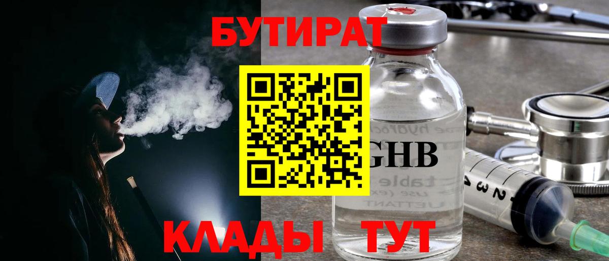 БУТИРАТ Butirat Партизанск