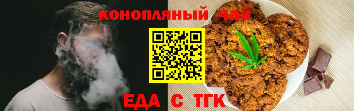 Партизанск  Печенье с ТГК конопля  Вход с VPN 