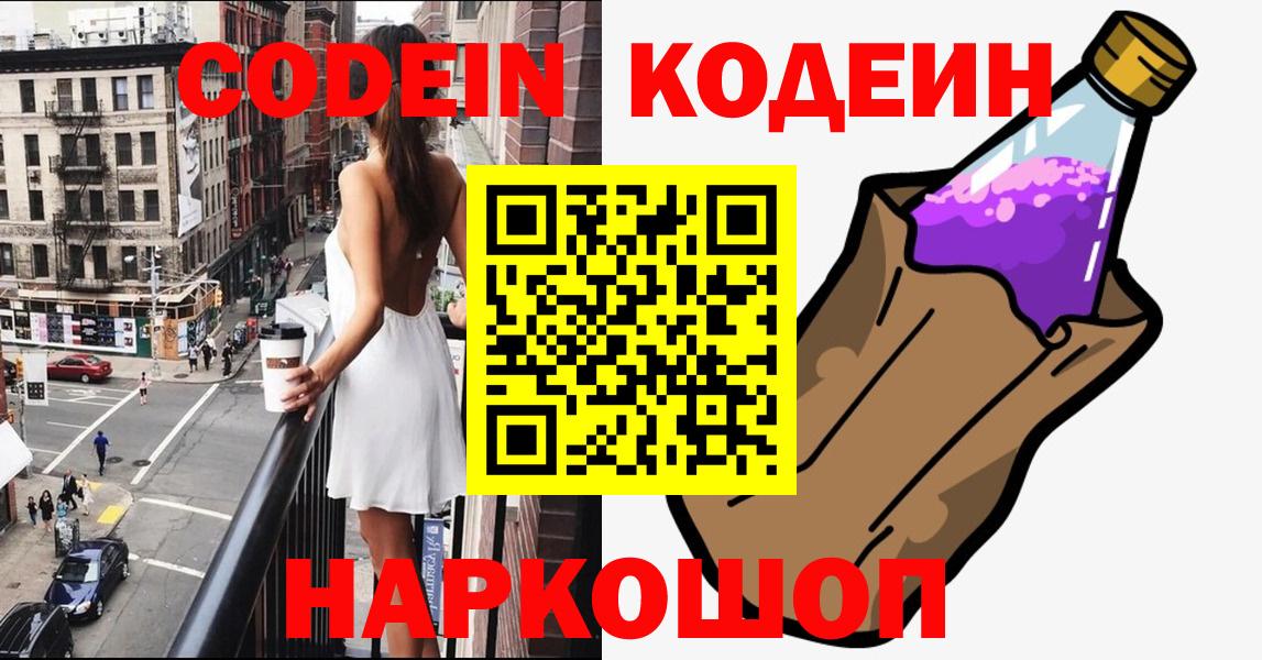 Партизанск  Кодеиновый сироп Lean напиток Lean (лин)  Вход с VPN 