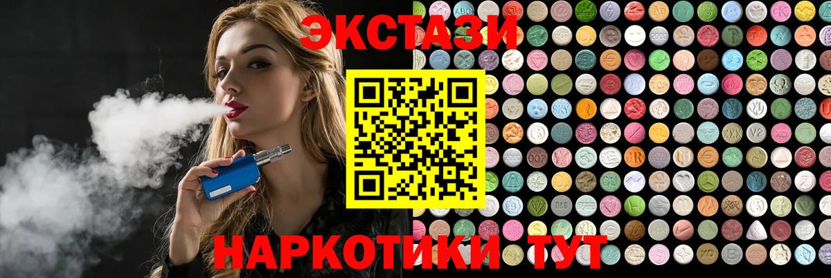 ЭКСТАЗИ MDMA Партизанск