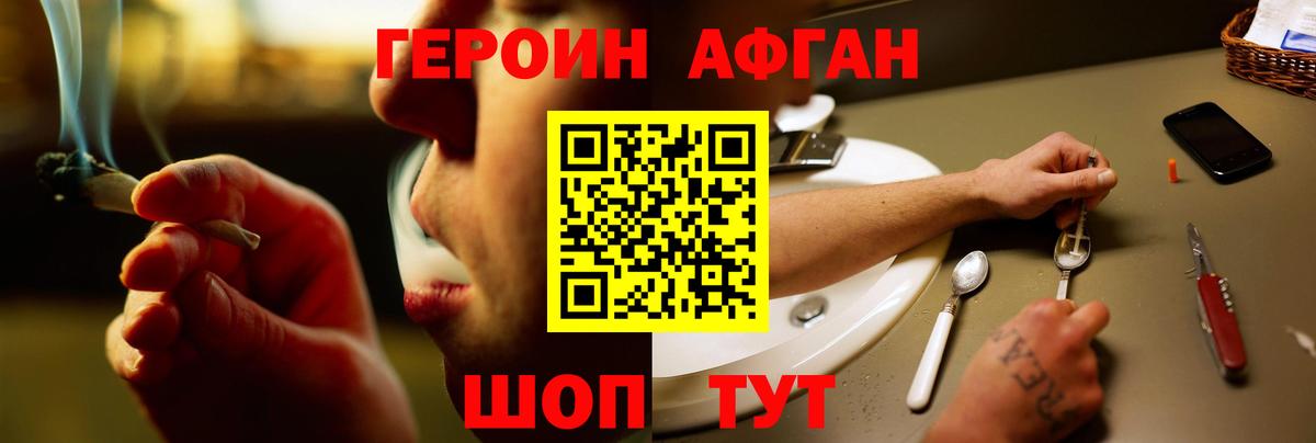 Партизанск  Героин афганец  Вход с VPN 