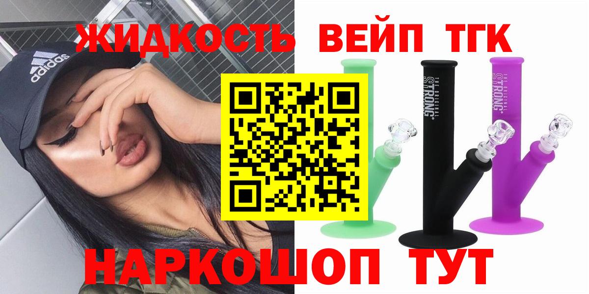 Дистиллят ТГК вейп с тгк Партизанск